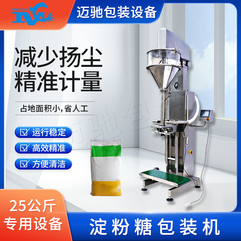 25公斤淀粉糖包裝機(jī)