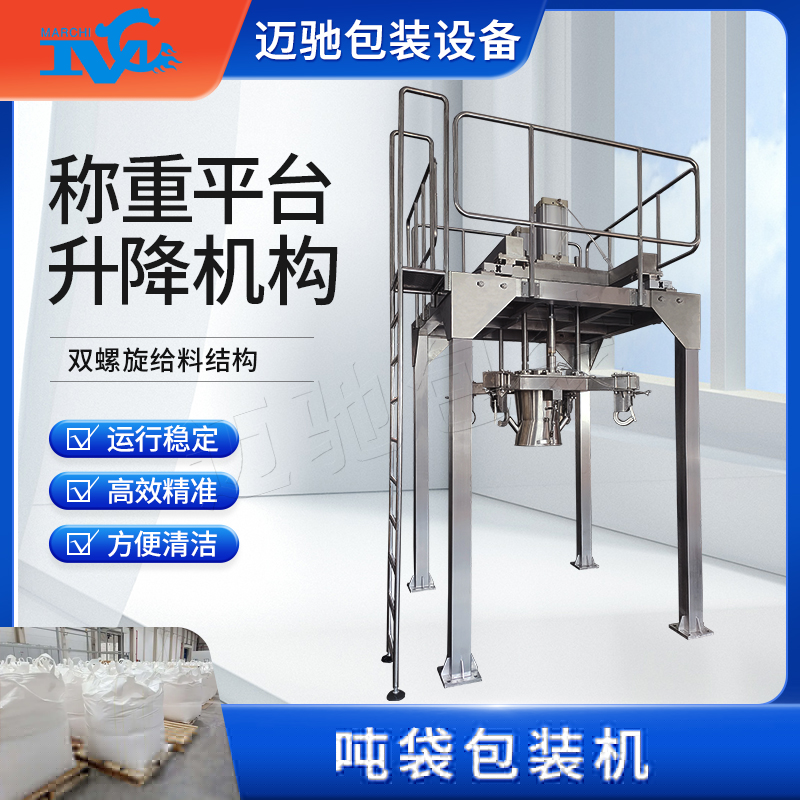 噸袋包裝機(jī)