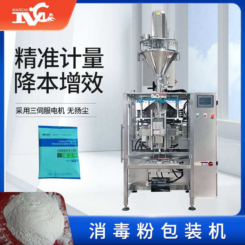  消毒粉包裝機