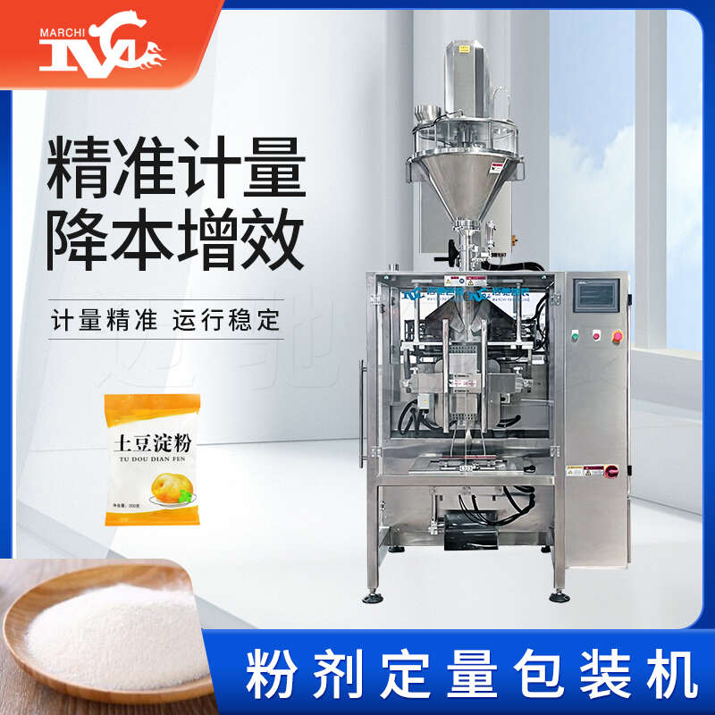 全自動粉劑定量包裝機
