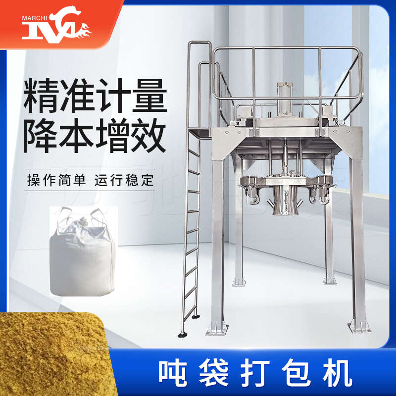 噸袋包裝機