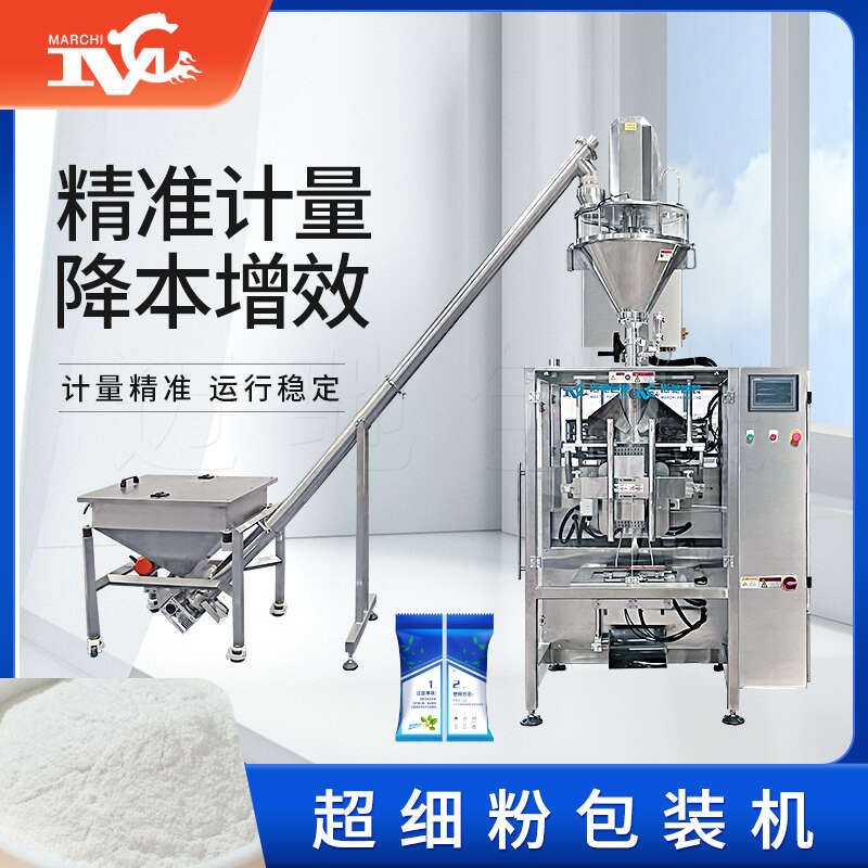 超細粉包裝機