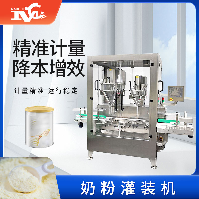 奶粉灌裝機