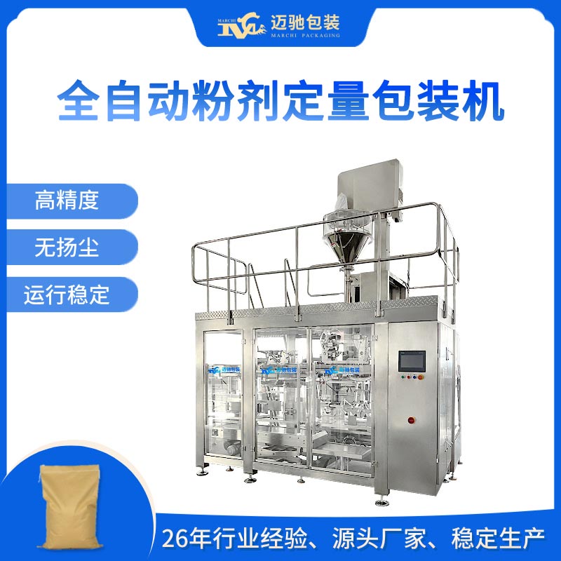 全自動(dòng)粉劑定量包裝機(jī)