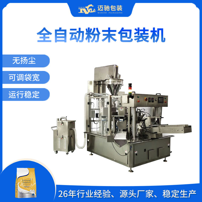 全自動(dòng)粉末包裝機(jī)