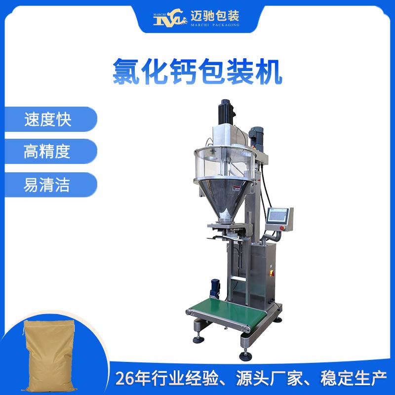 氯化鈣包裝機(jī)