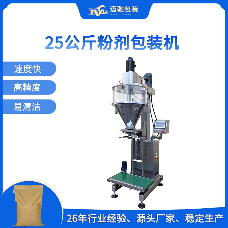 25公斤粉劑包裝機(jī)