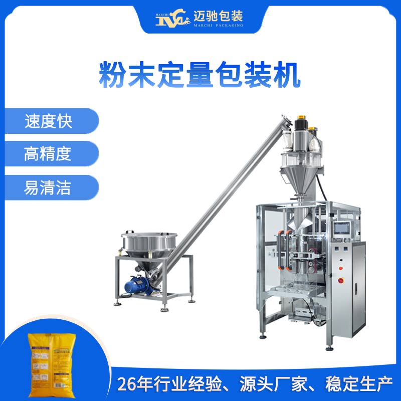 粉末定量包裝機(jī)