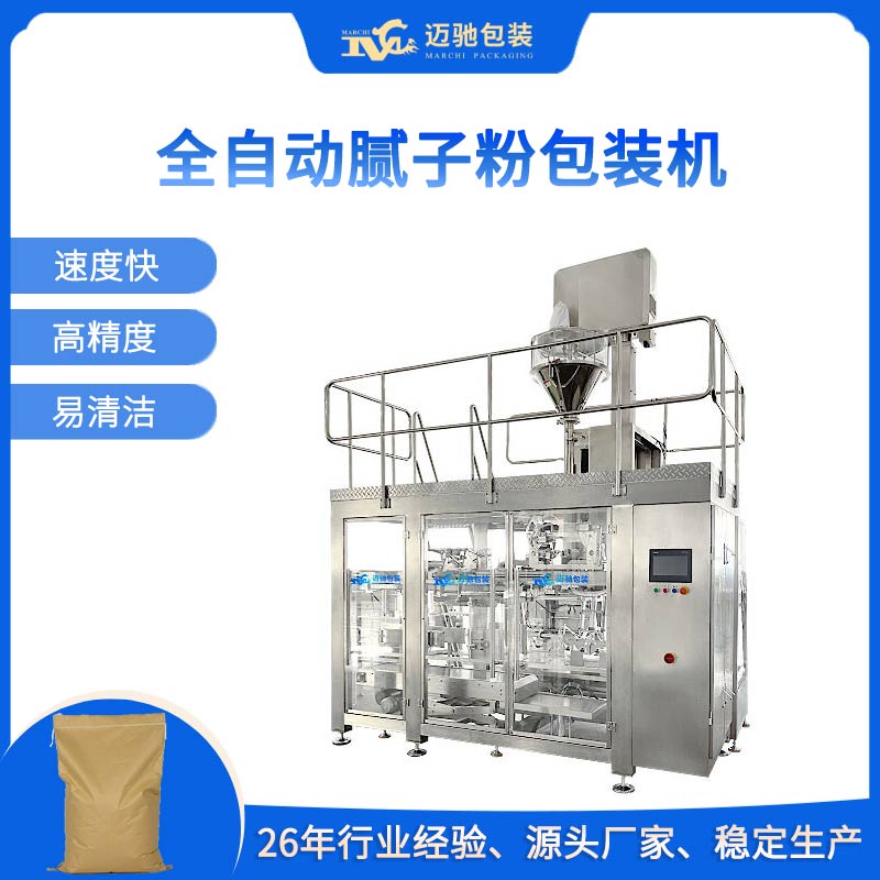 全自動膩子粉包裝機(jī)