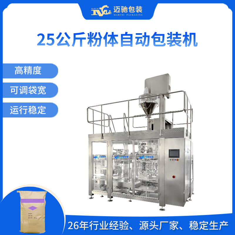 25公斤粉體自動(dòng)包裝機(jī)